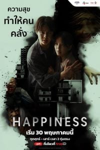 Nắm Giữ Sinh Mệnh (Bản Thái) (HAPPINESS)