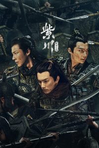 Tử Xuyên (Phần 2) Eternal Brotherhood (Season 2)